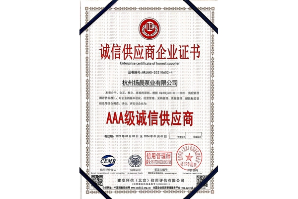诚信供应商企业证书