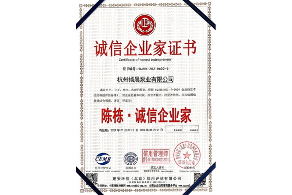 诚信企业家证书