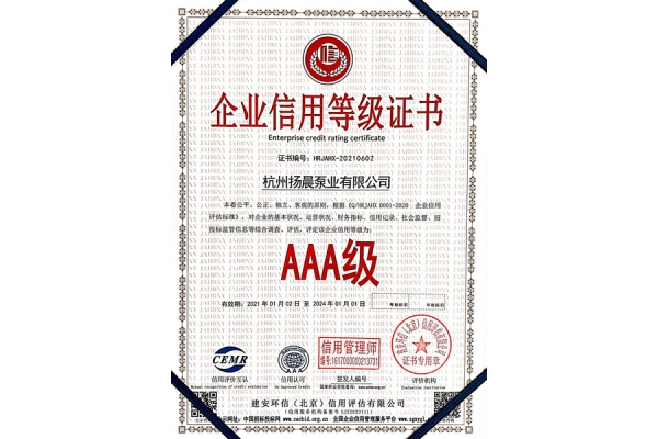 企业信用等级证书