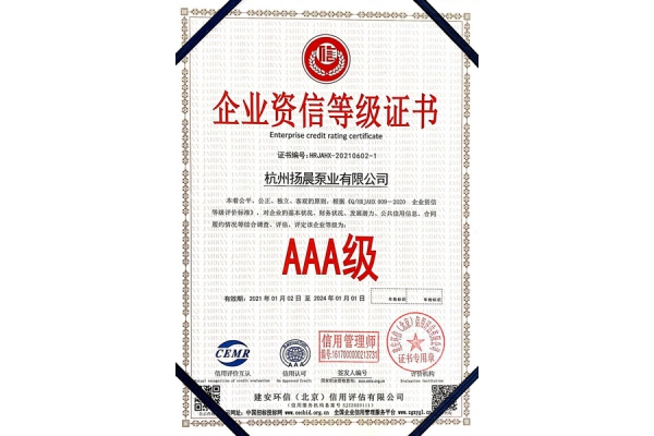 企业资信等级证书