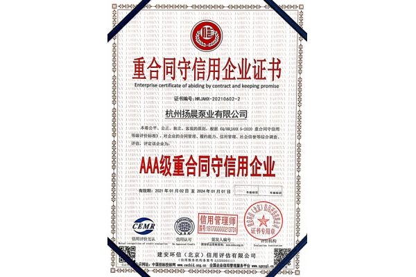 重合同守信用企业证书